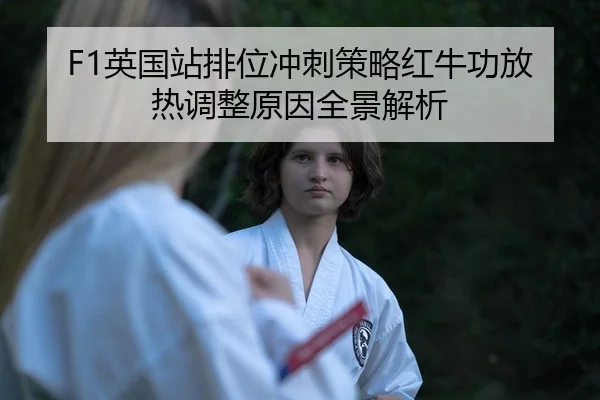 ying-guo-zhan-pai-wei-chong-ci-ce-lve-hong-niu-gong-fang-re-tiao-zheng-yuan-yin-quan-jing-jie-xi-2-636.jpg